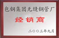 锦州包钢经销商